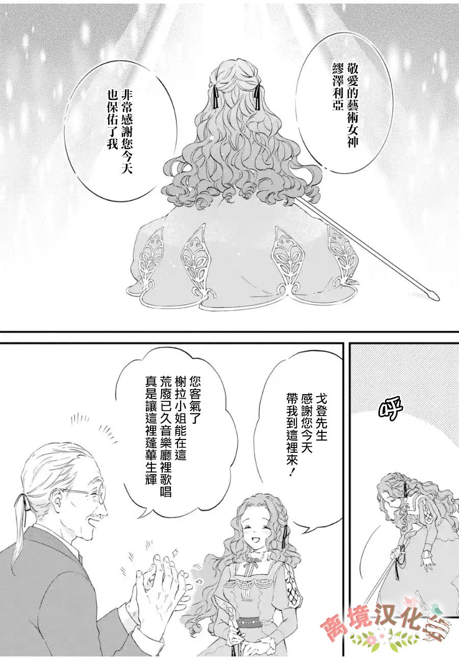 第5话 女神眷顾的歌姬