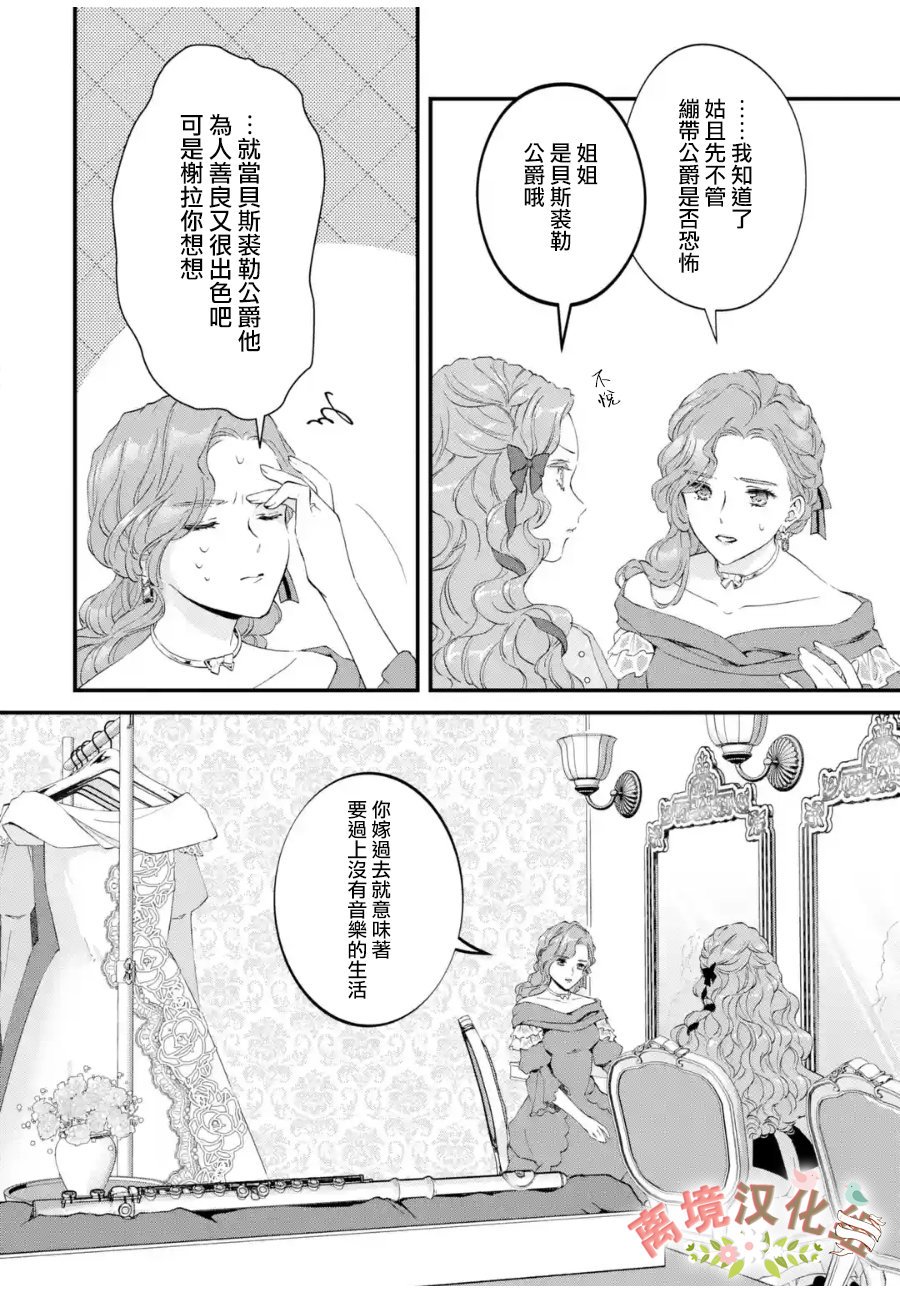 第5话 女神眷顾的歌姬