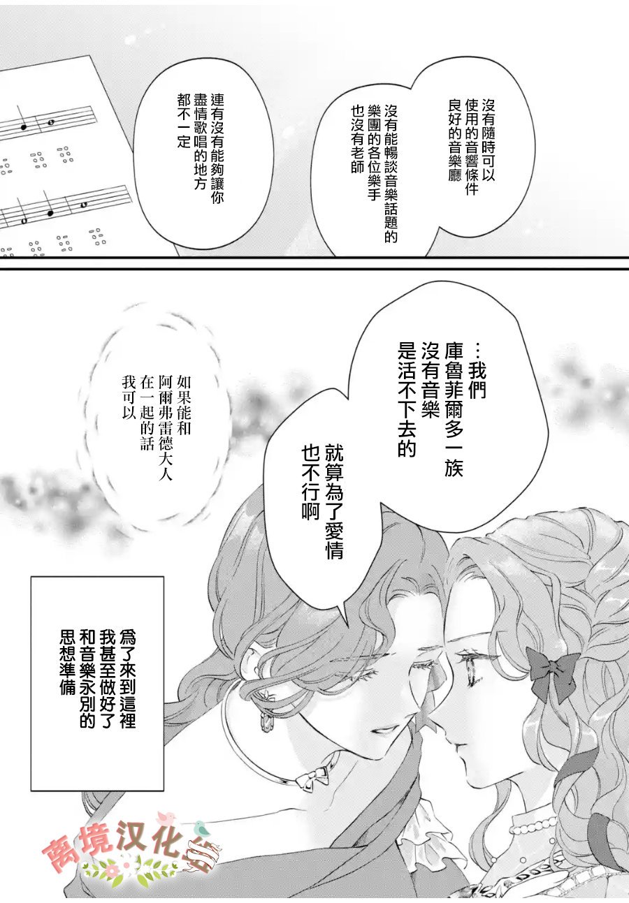 第5话 女神眷顾的歌姬