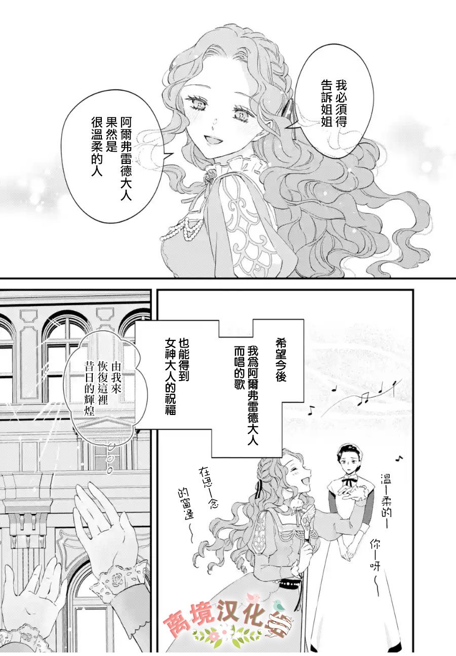 第5话 女神眷顾的歌姬
