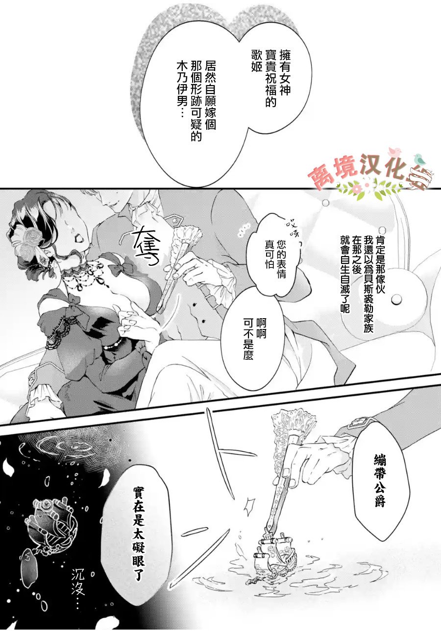 第5话 女神眷顾的歌姬