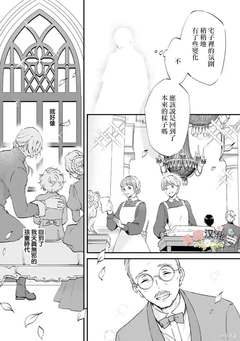 第6话 萌芽的感情