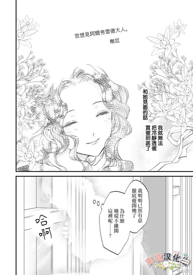 第6话 萌芽的感情