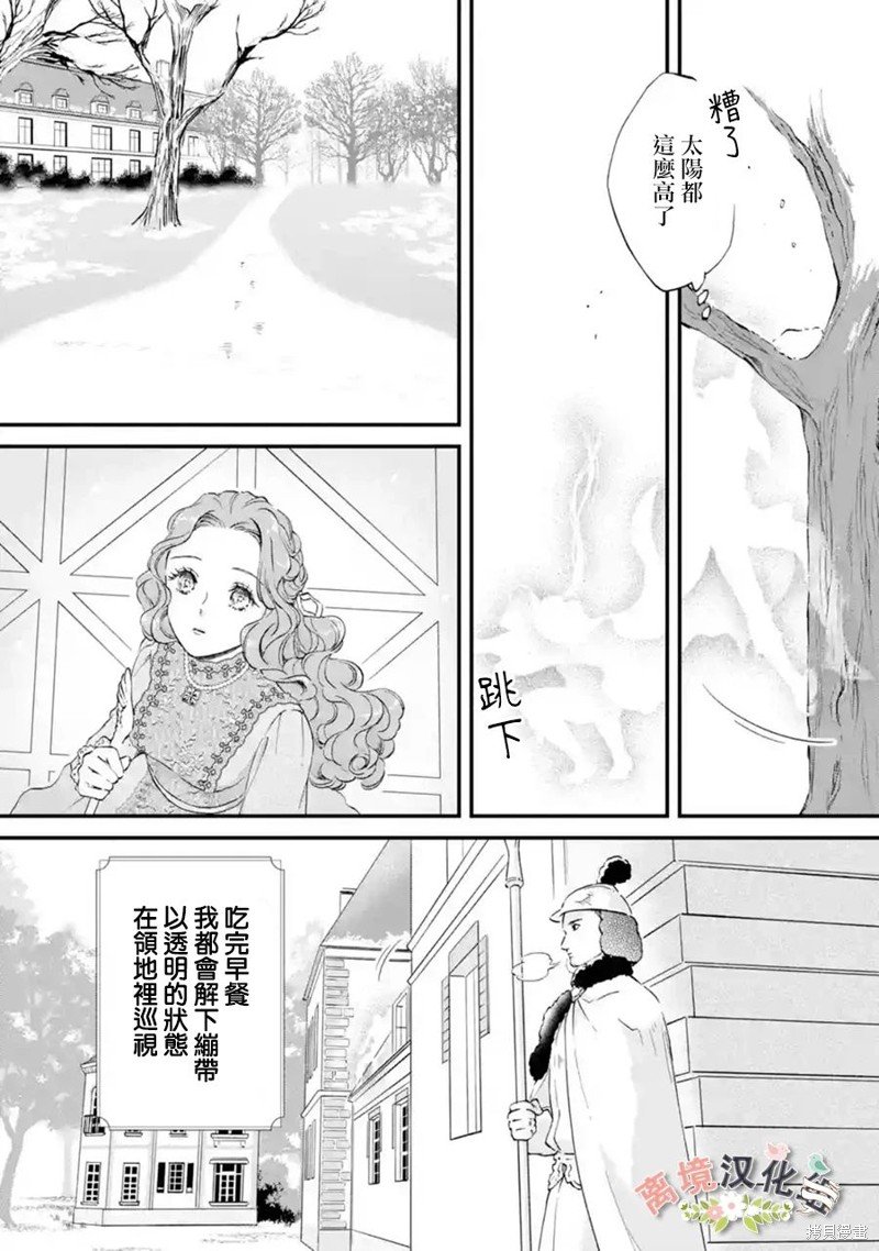 第6话 萌芽的感情