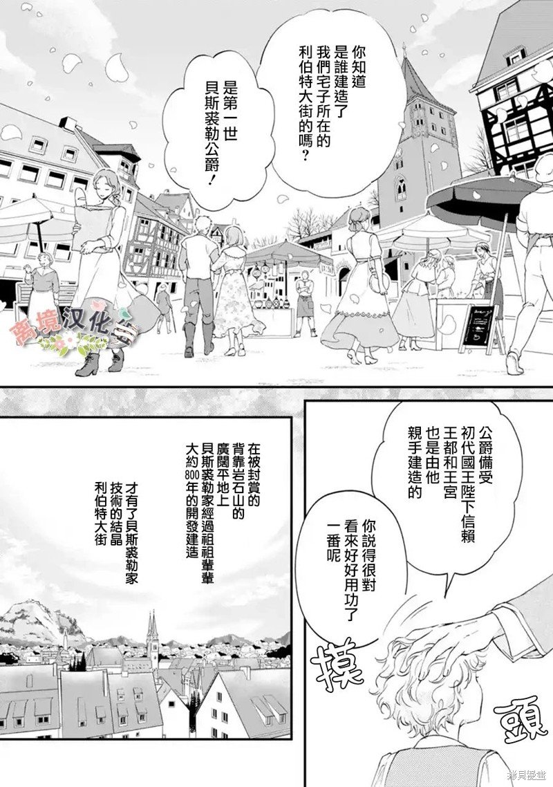 第6话 萌芽的感情