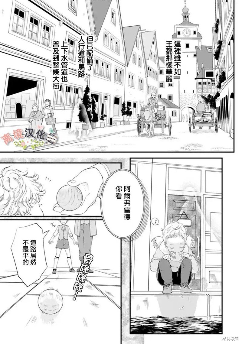 第6话 萌芽的感情