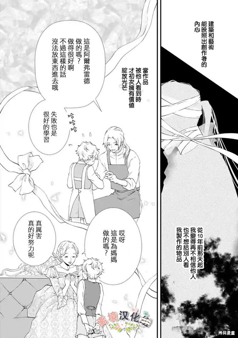 第6话 萌芽的感情