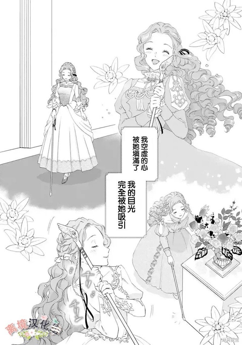第6话 萌芽的感情