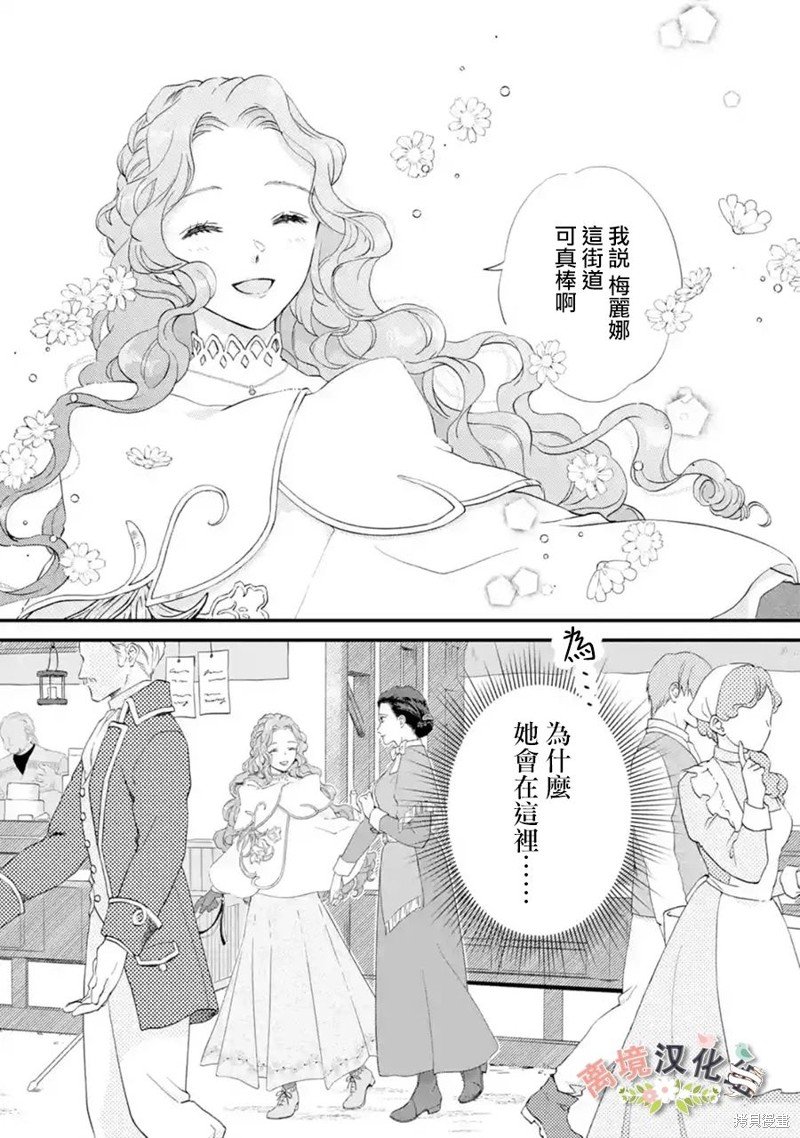 第6话 萌芽的感情