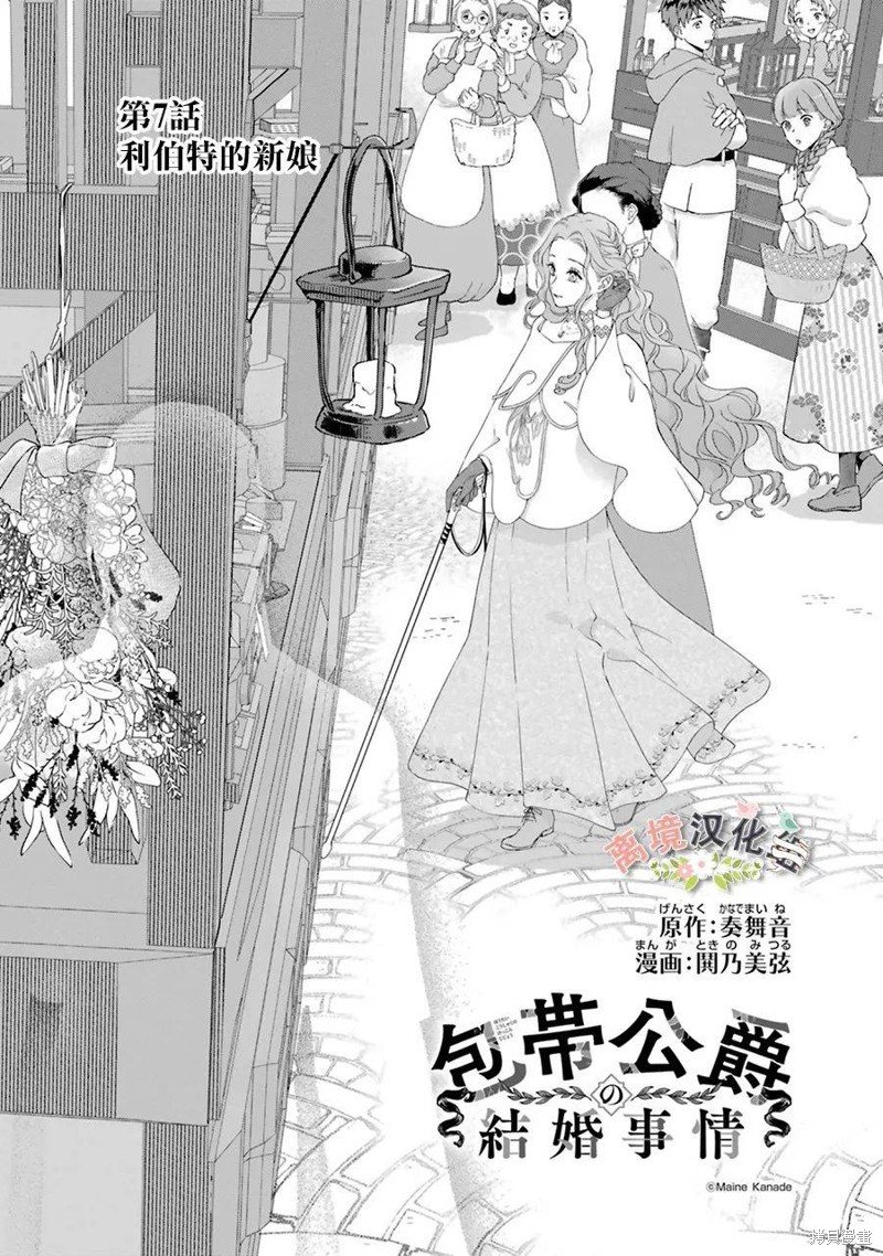 第7话 利伯特的新娘