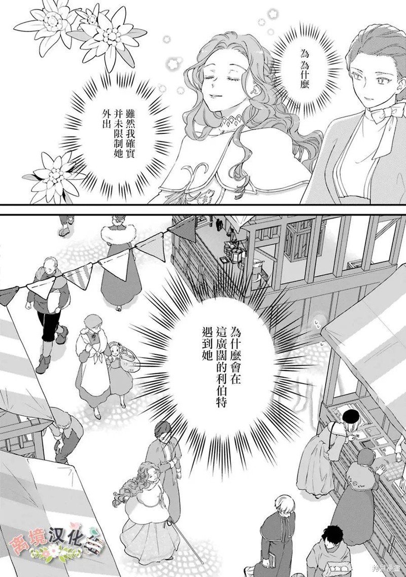 第7话 利伯特的新娘