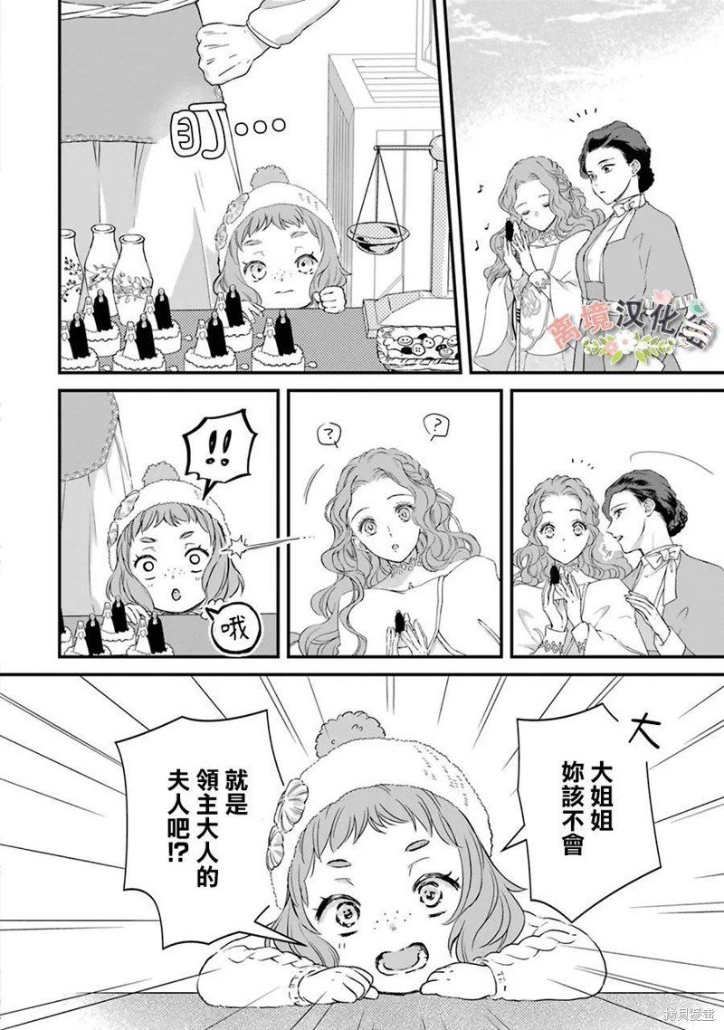第7话 利伯特的新娘