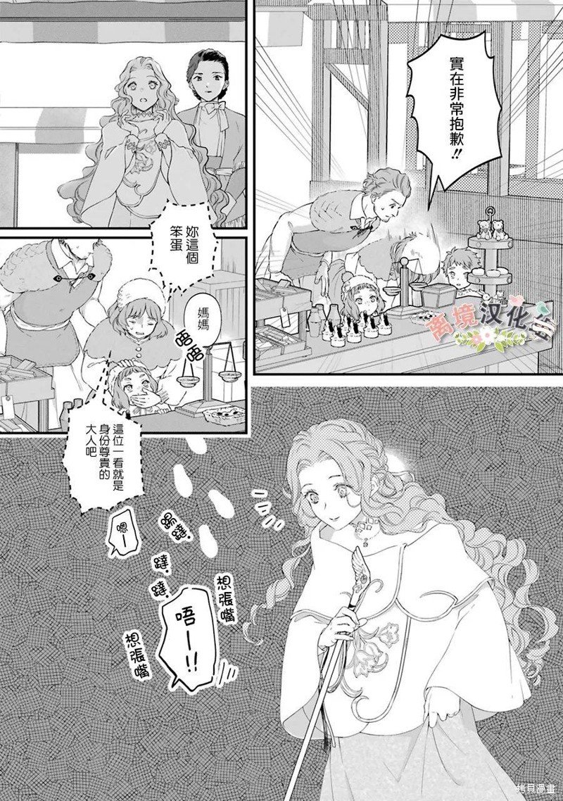 第7话 利伯特的新娘