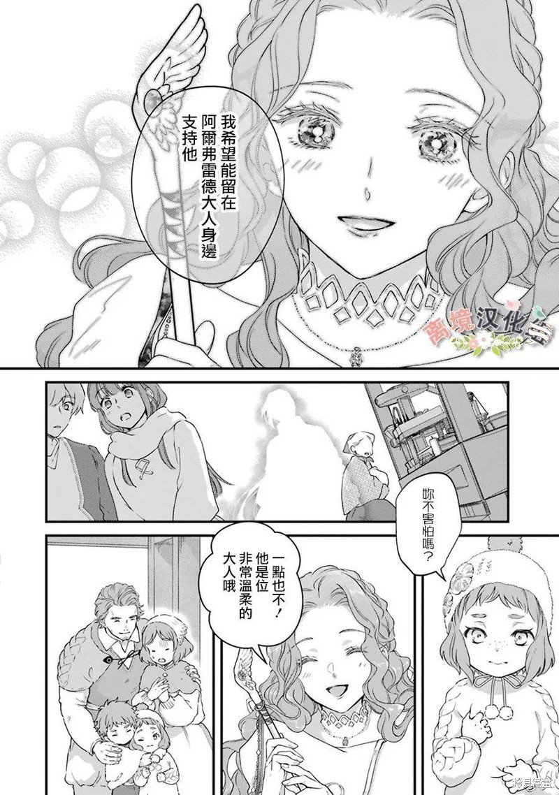 第7话 利伯特的新娘