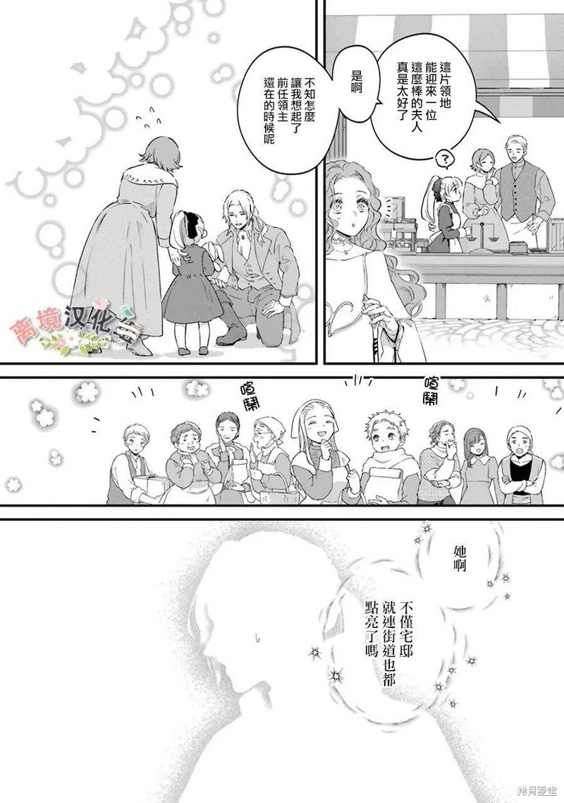 第7话 利伯特的新娘