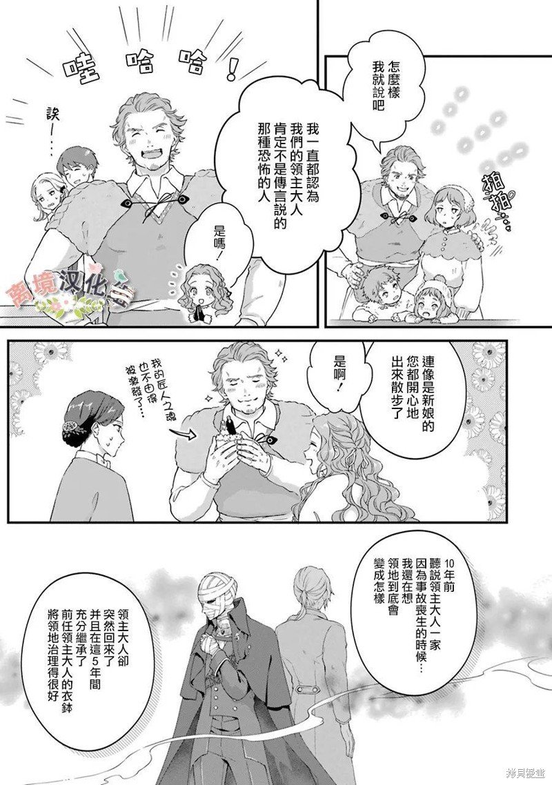 第7话 利伯特的新娘