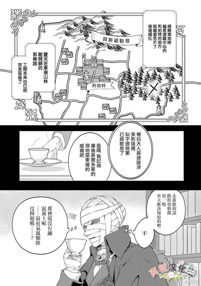 第7话 利伯特的新娘
