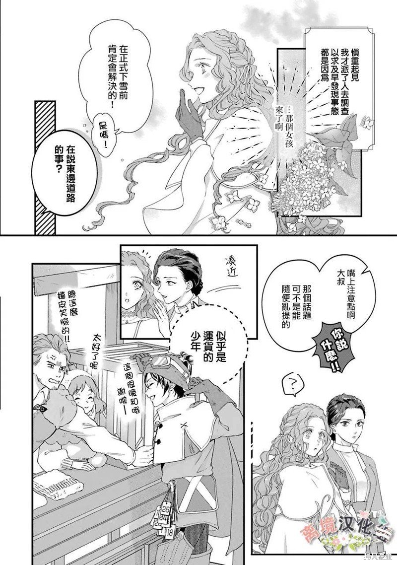 第7话 利伯特的新娘