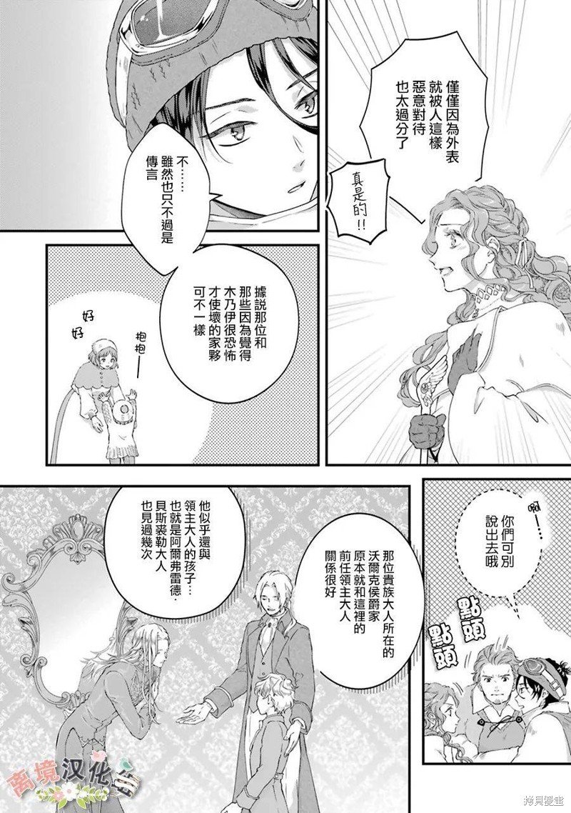 第7话 利伯特的新娘
