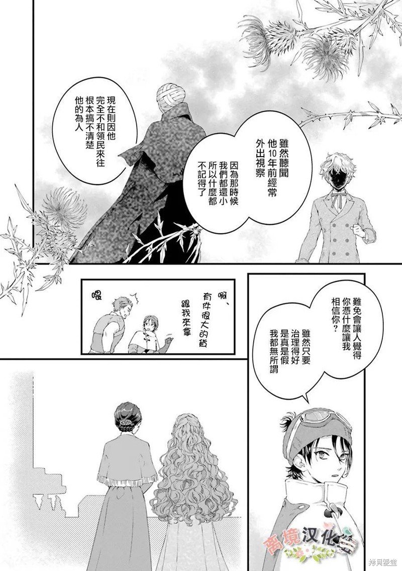 第7话 利伯特的新娘
