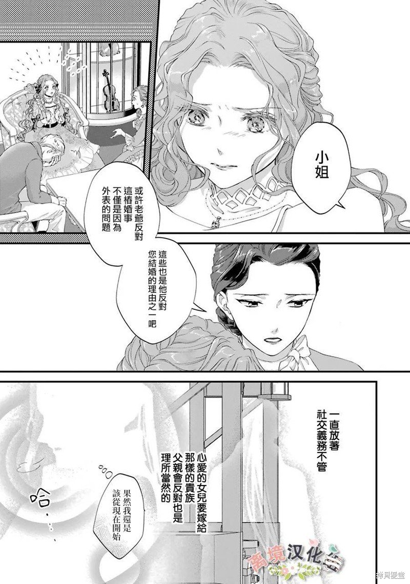 第7话 利伯特的新娘