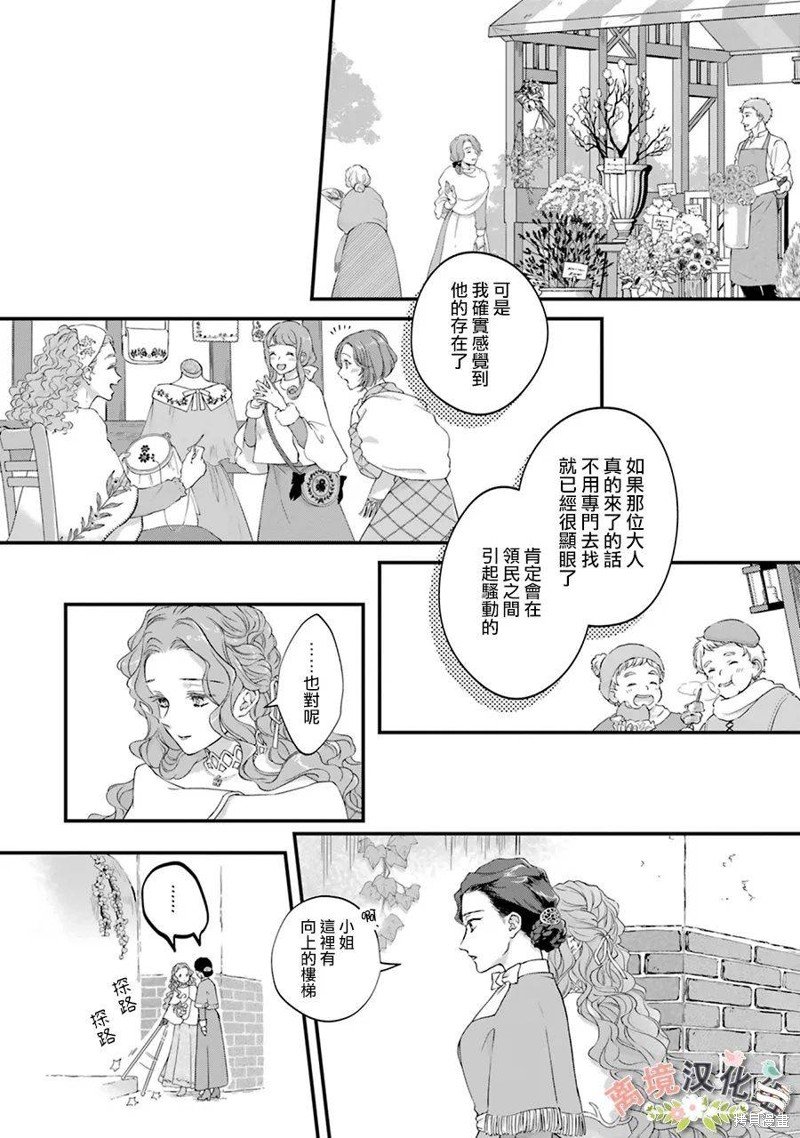 第7话 利伯特的新娘