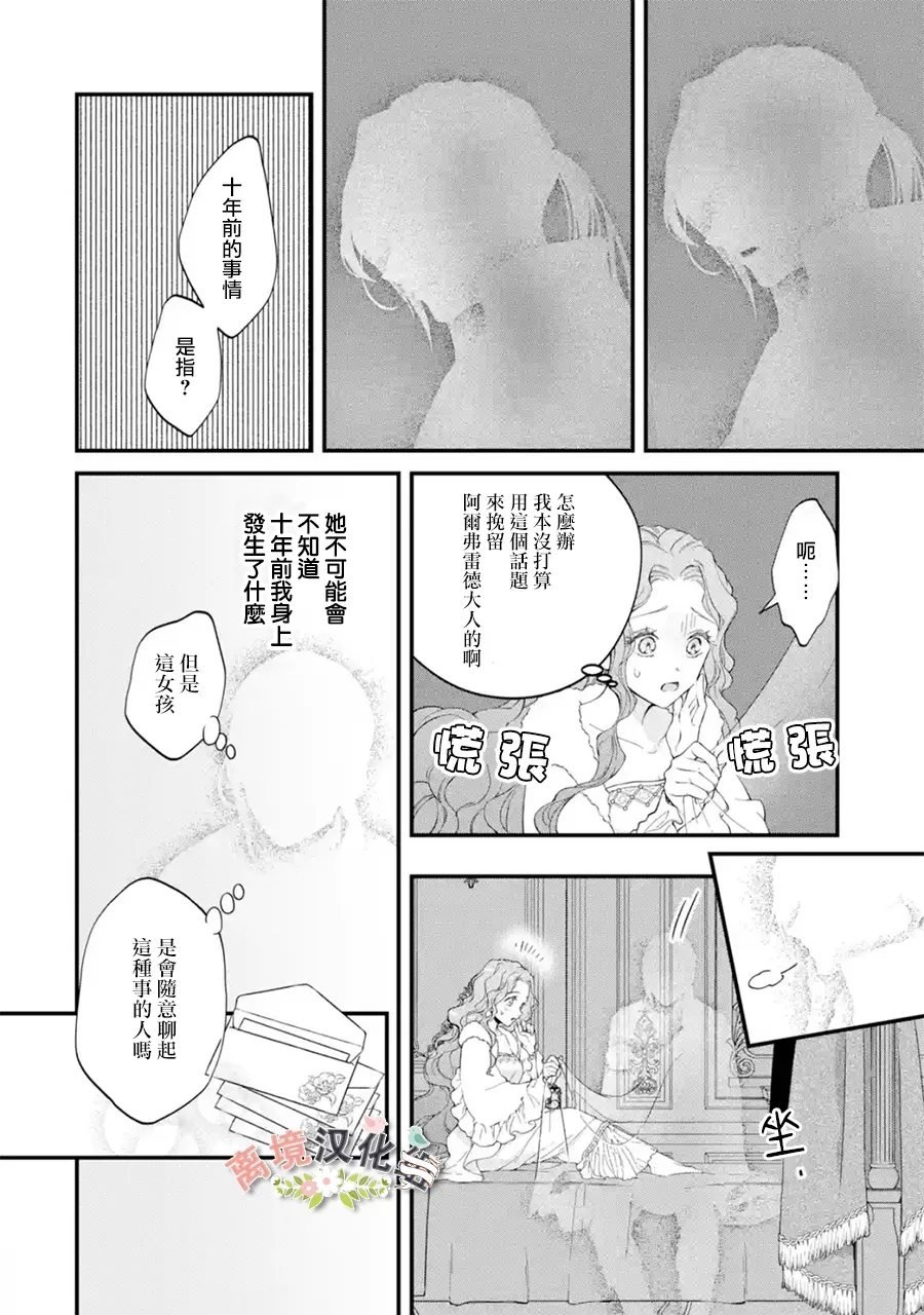 第9话 秘密