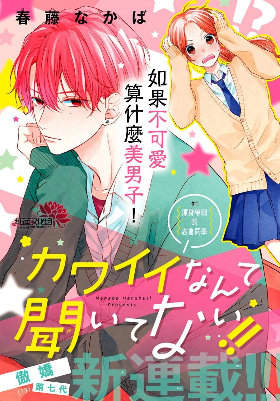 第1话 浑身带刺的志仓同学