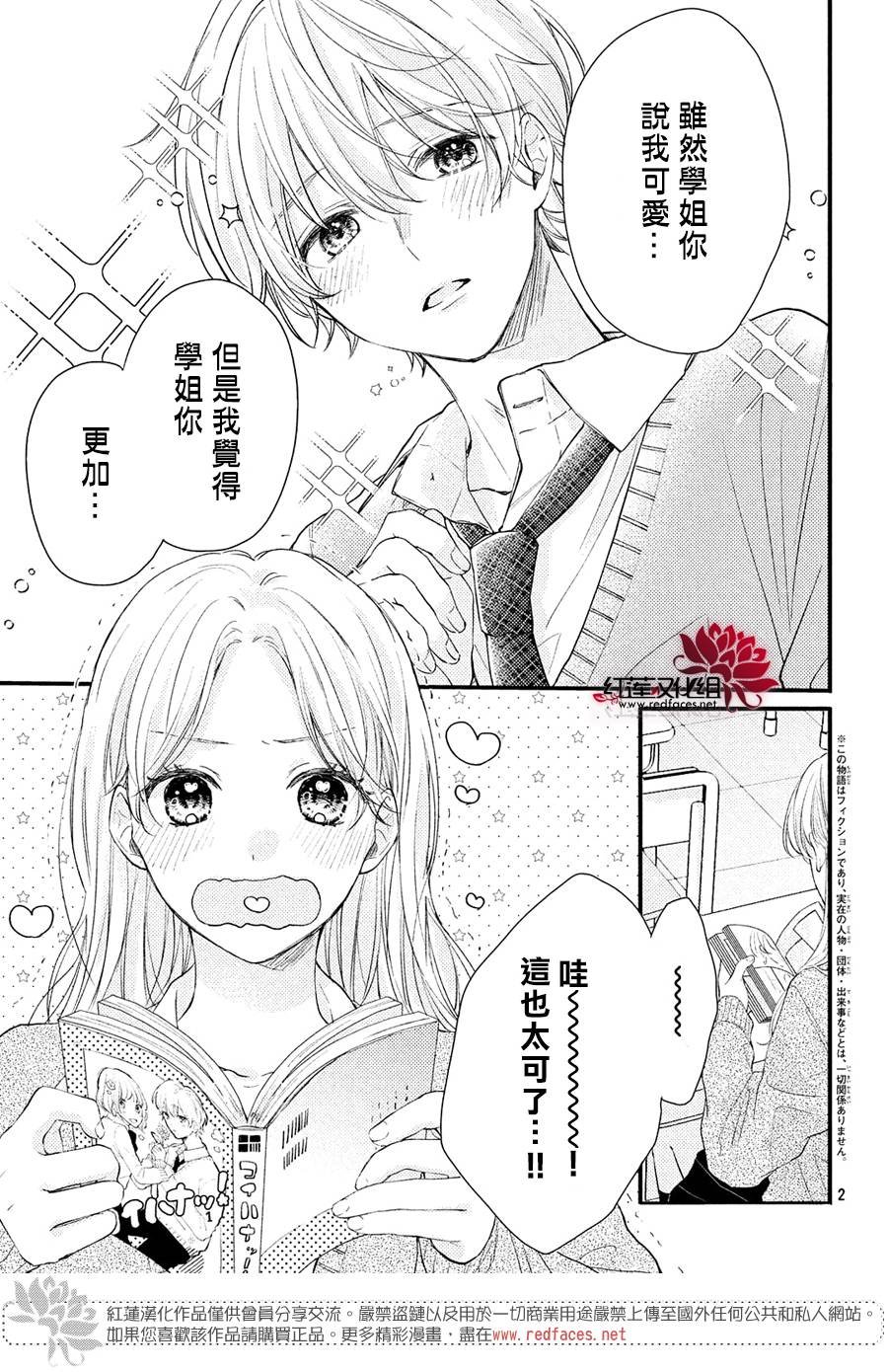 第1话 浑身带刺的志仓同学
