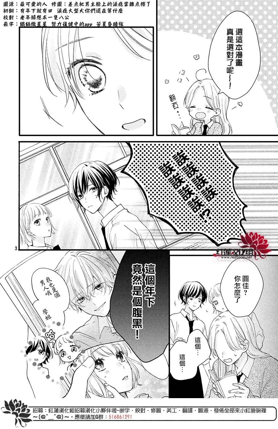 第1话 浑身带刺的志仓同学
