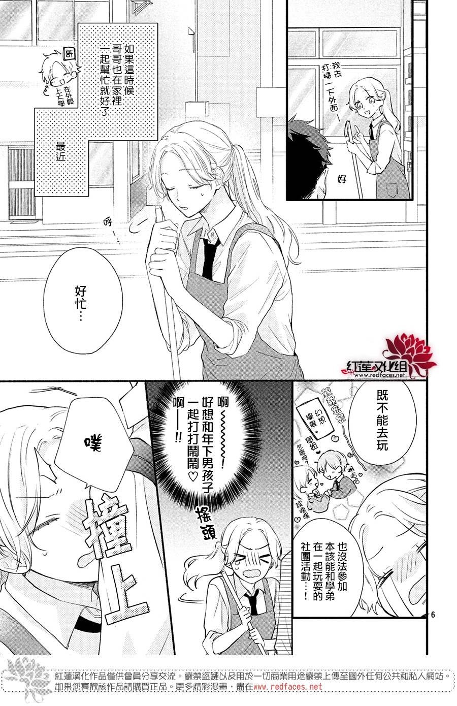 第1话 浑身带刺的志仓同学