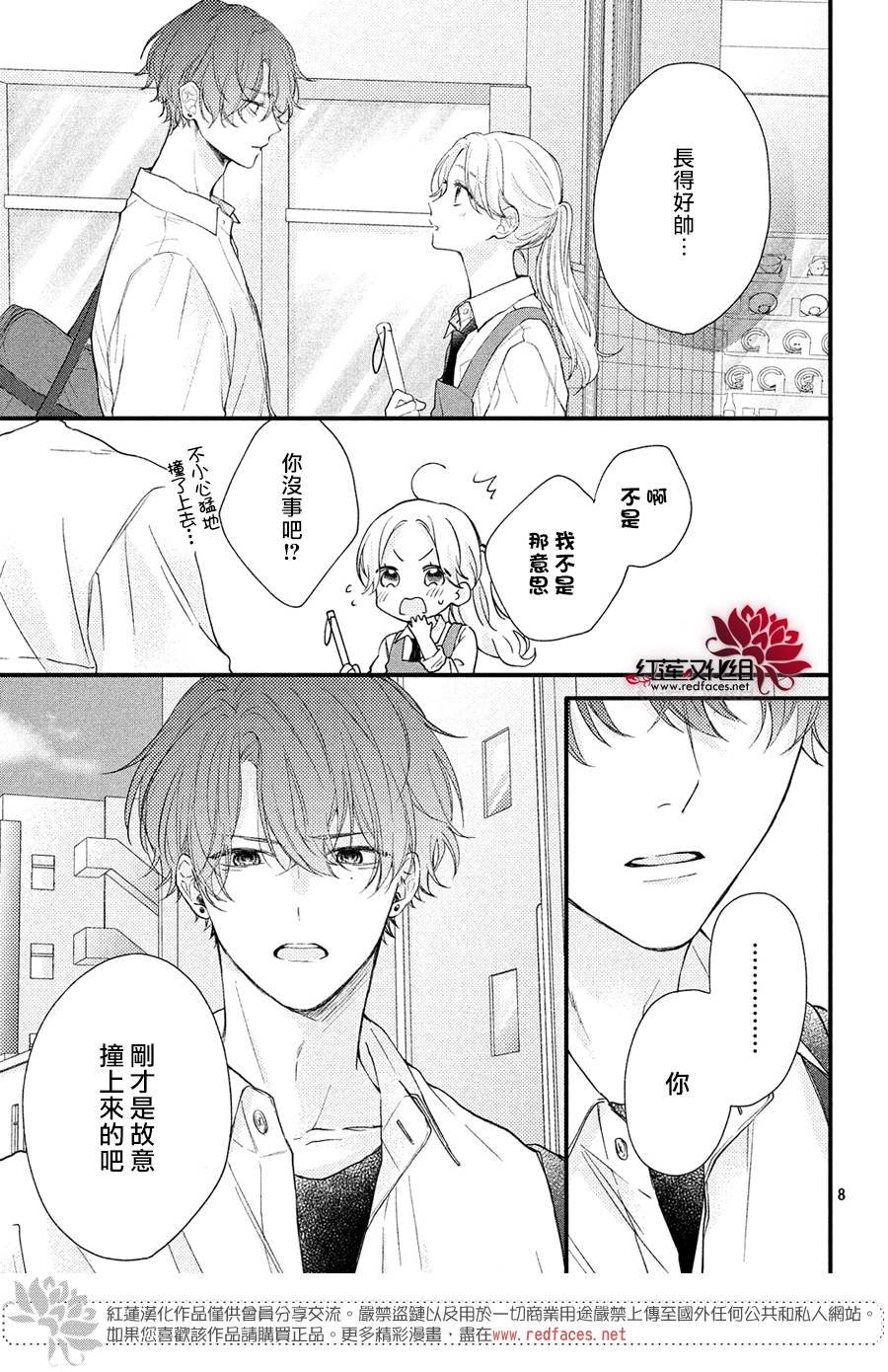 第1话 浑身带刺的志仓同学