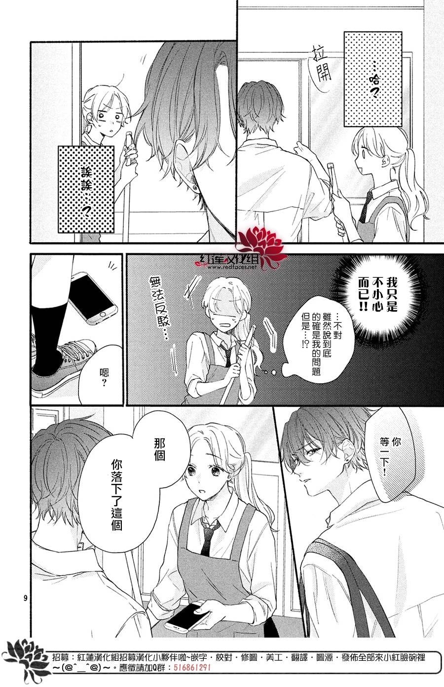 第1话 浑身带刺的志仓同学