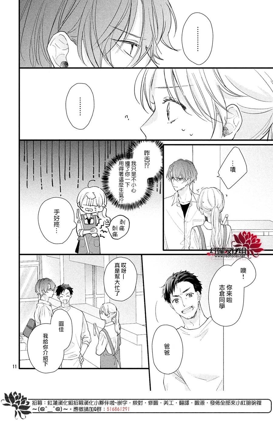 第1话 浑身带刺的志仓同学