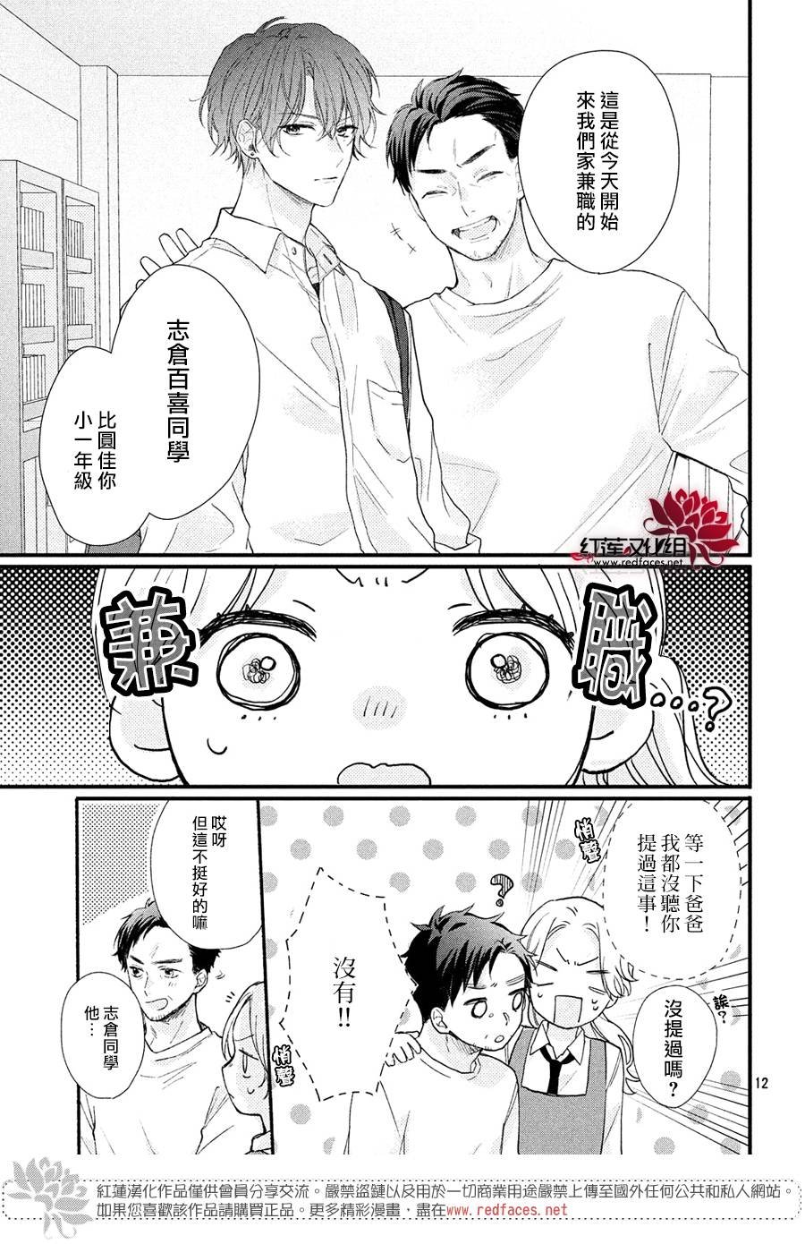 第1话 浑身带刺的志仓同学