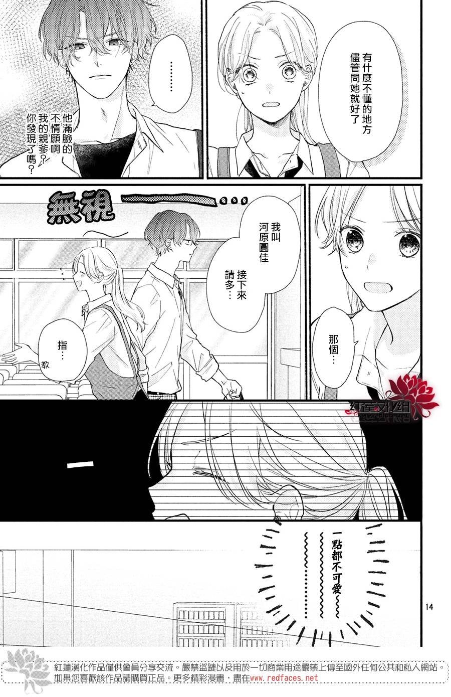 第1话 浑身带刺的志仓同学