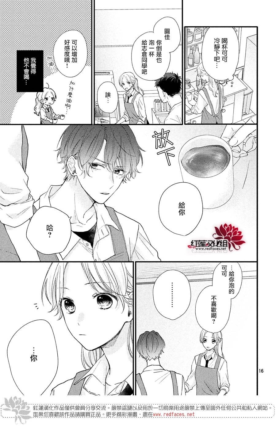 第1话 浑身带刺的志仓同学