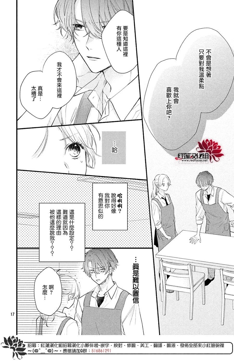 第1话 浑身带刺的志仓同学