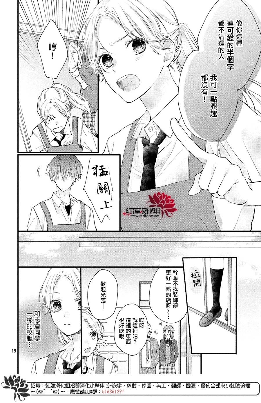 第1话 浑身带刺的志仓同学