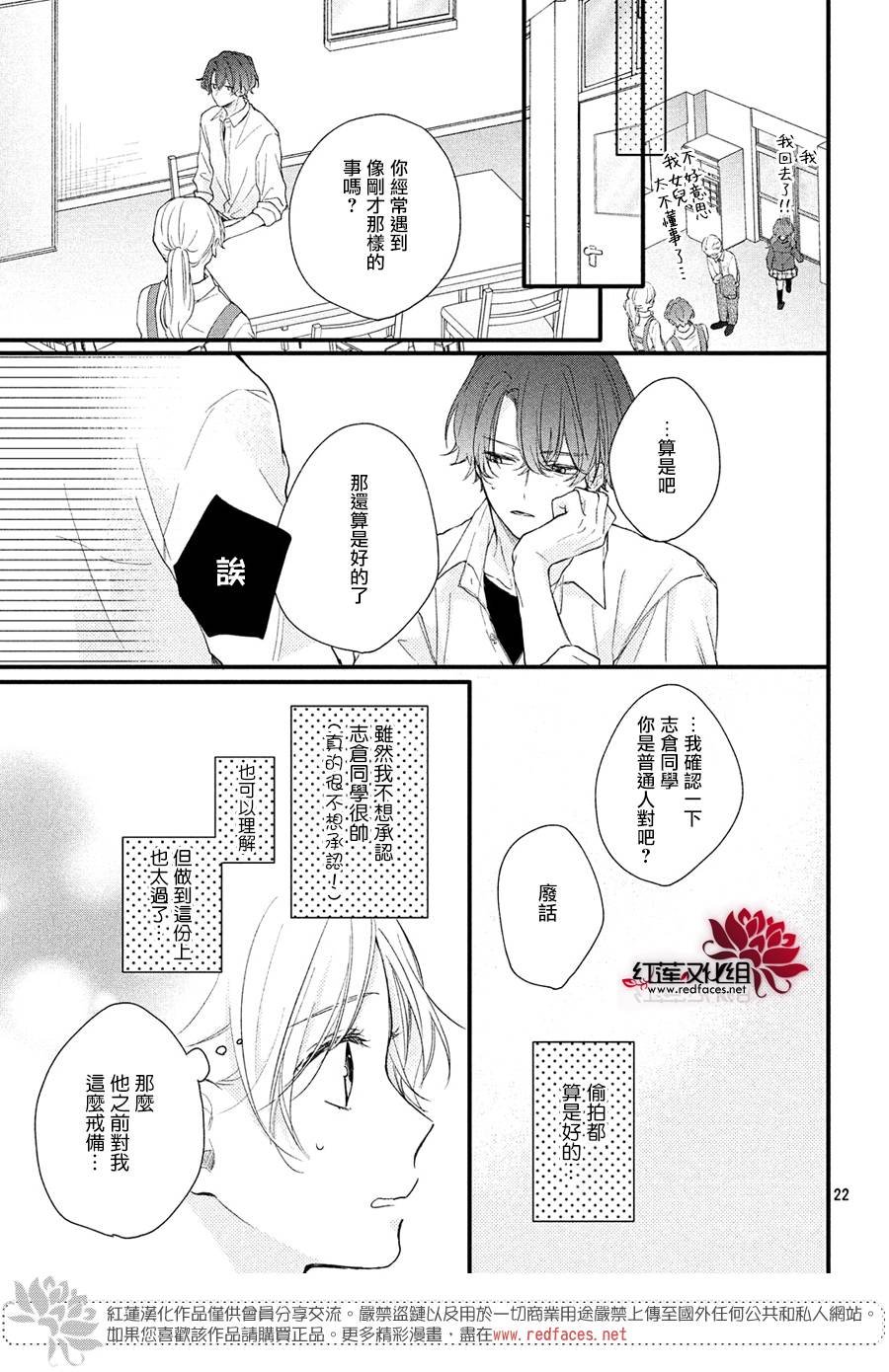 第1话 浑身带刺的志仓同学