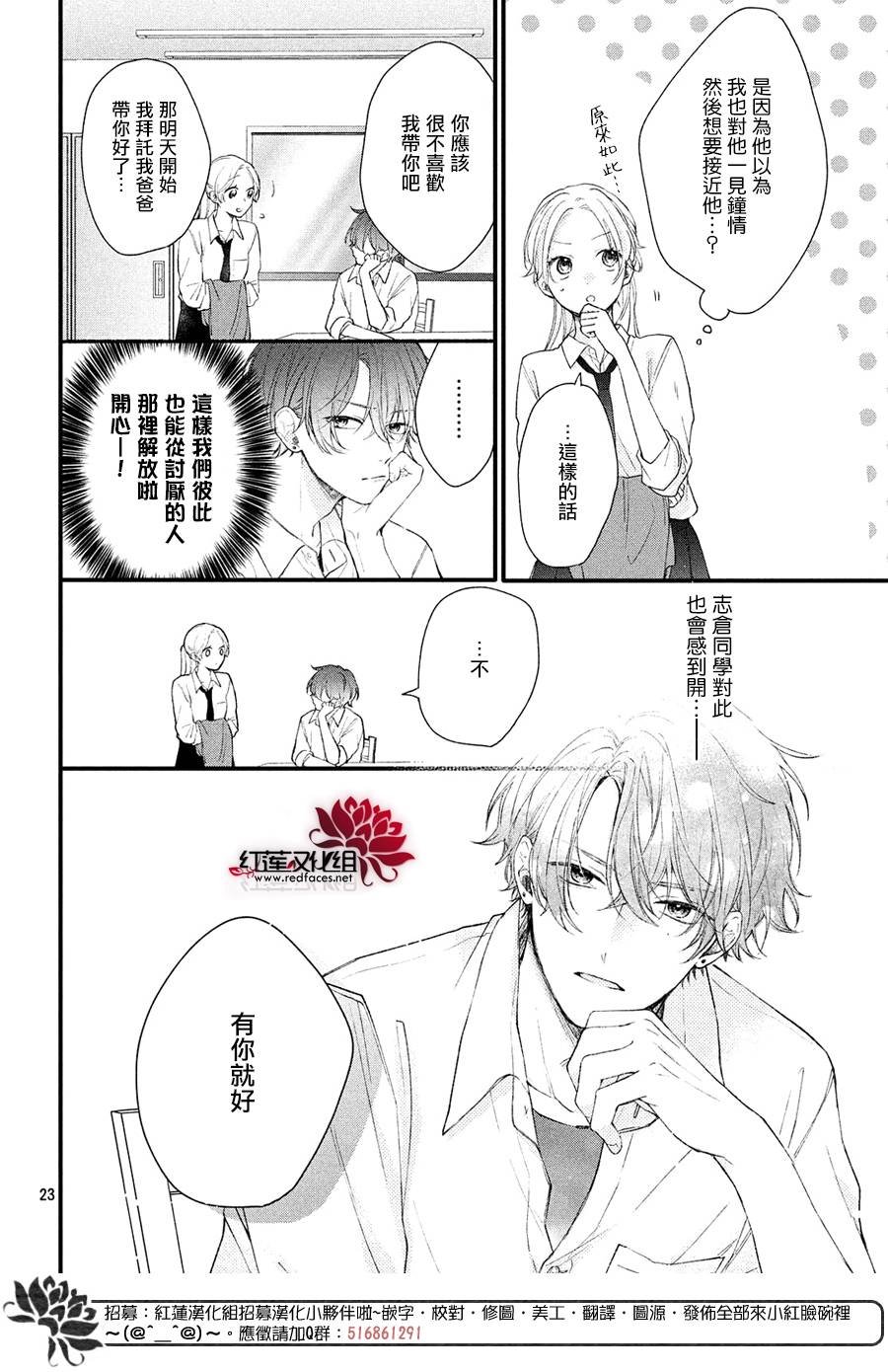 第1话 浑身带刺的志仓同学