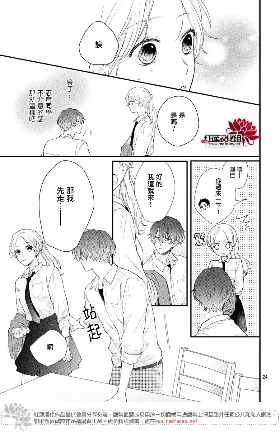 第1话 浑身带刺的志仓同学