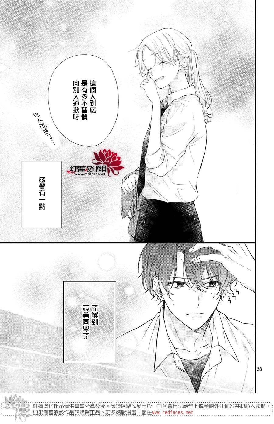 第1话 浑身带刺的志仓同学