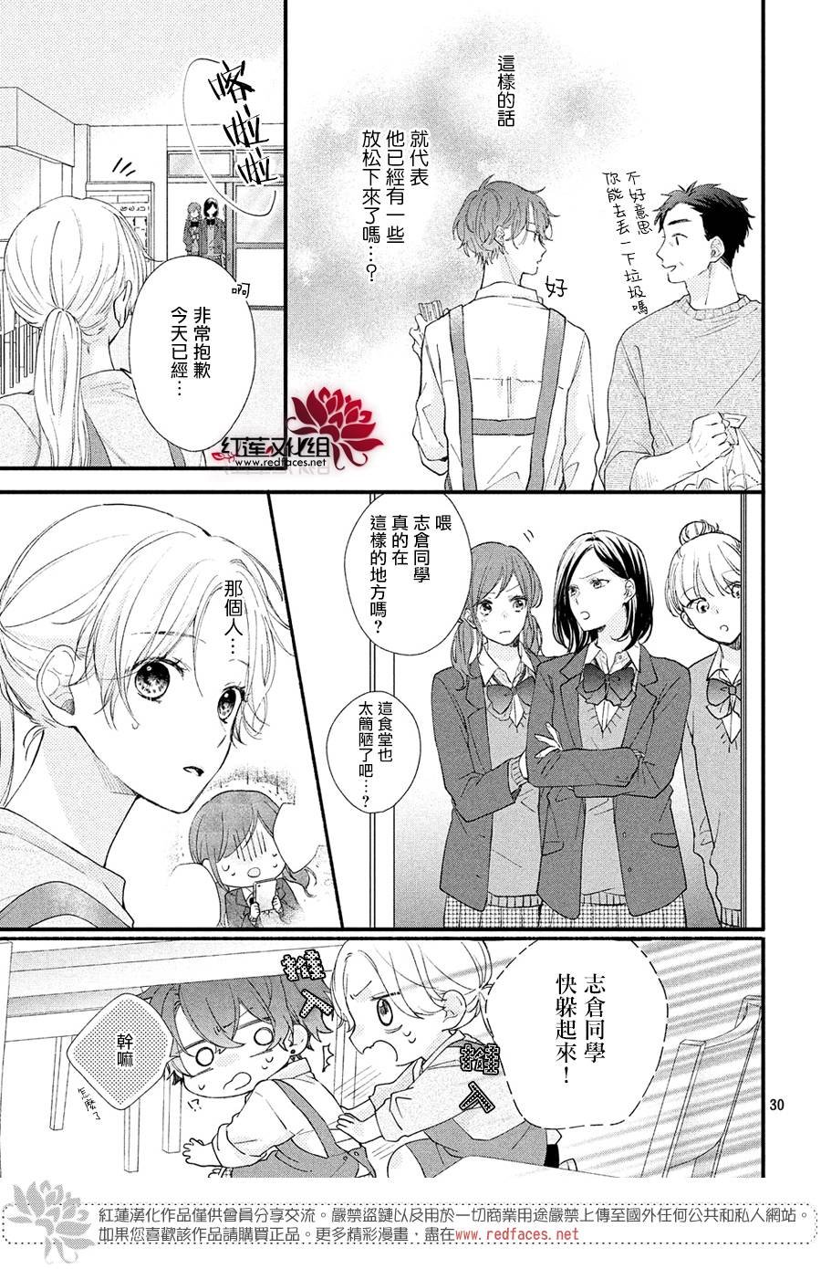 第1话 浑身带刺的志仓同学