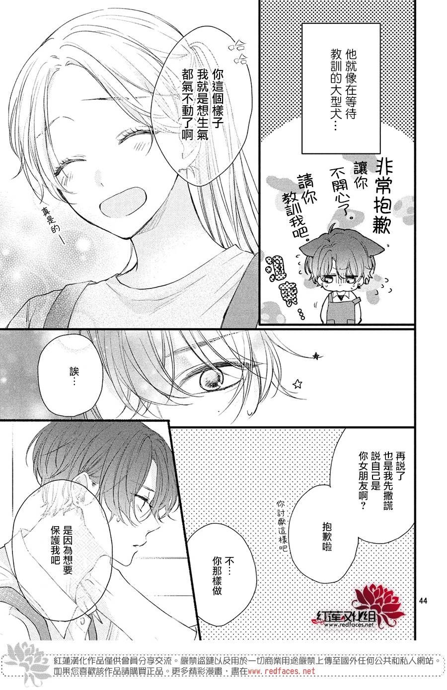 第1话 浑身带刺的志仓同学