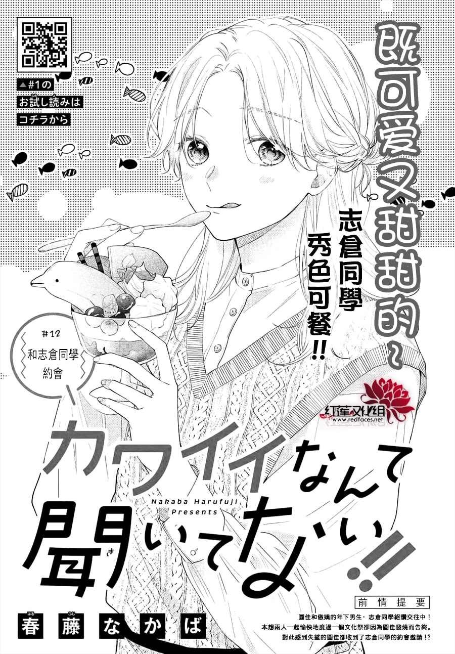 第12话 和志仓同学约会