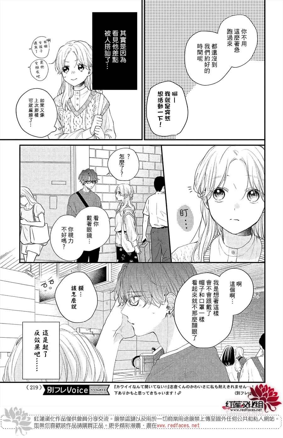 第12话 和志仓同学约会