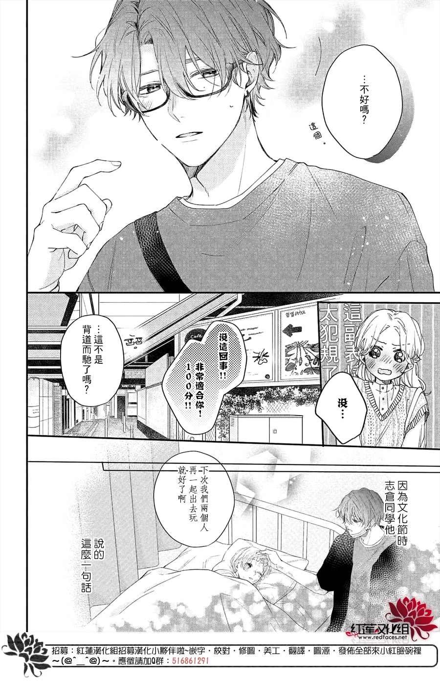 第12话 和志仓同学约会