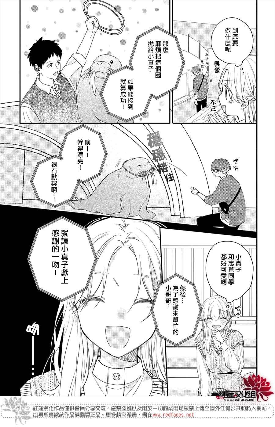 第12话 和志仓同学约会
