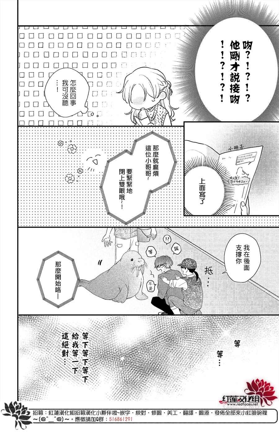 第12话 和志仓同学约会